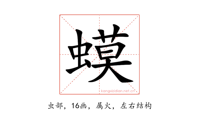 蟆