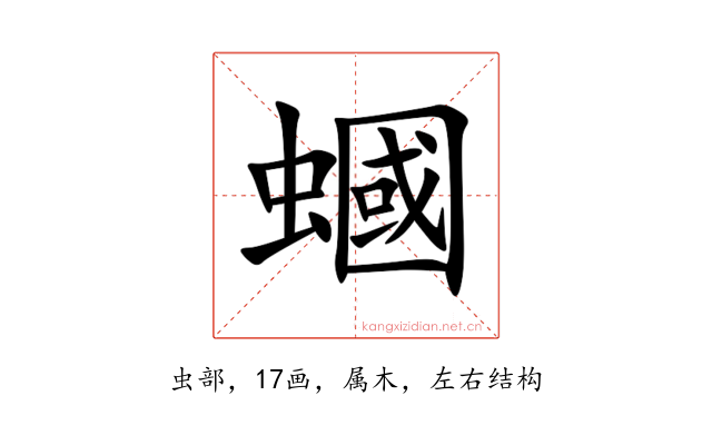 蟈