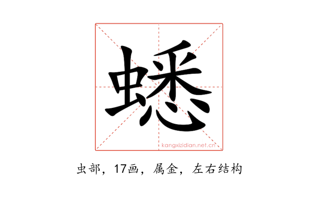 蟋
