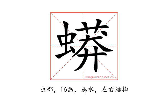 蟒