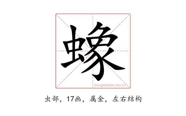 蟓