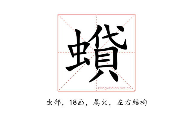 蟘