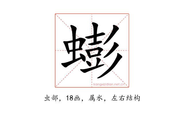 蟛