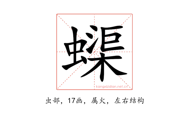 蟝
