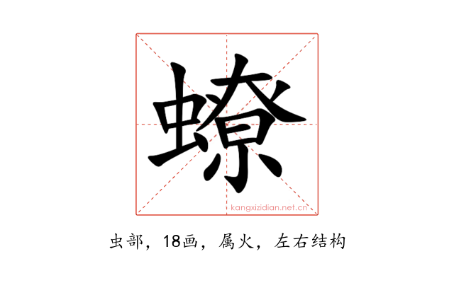 蟟
