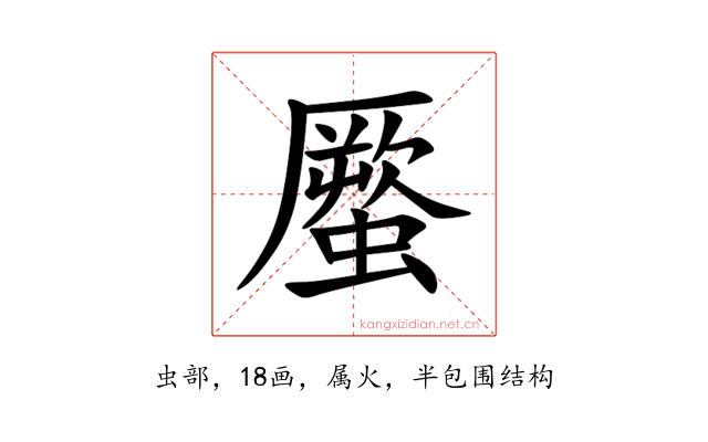 蟨
