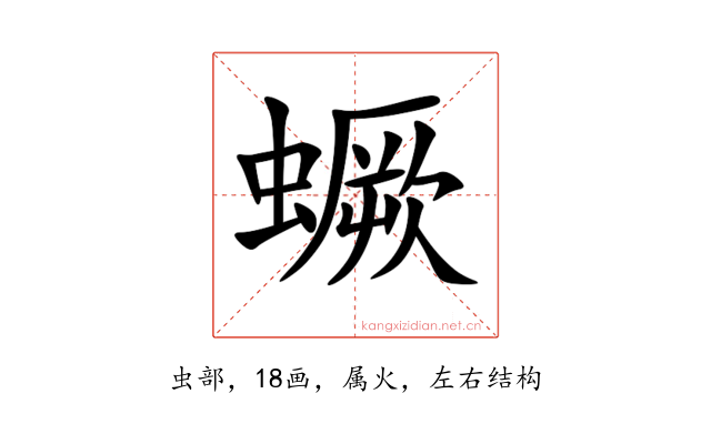 蟩