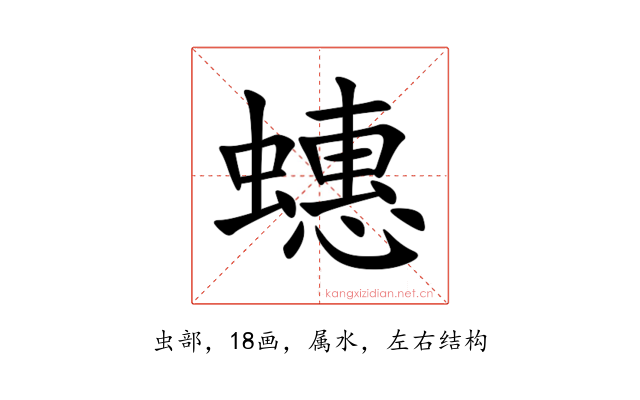 蟪