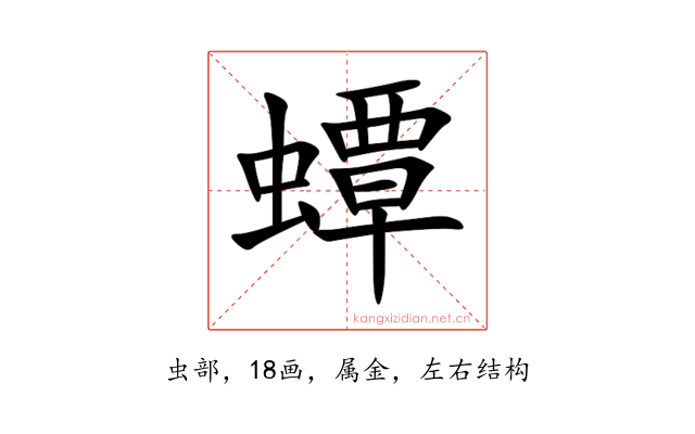 蟫