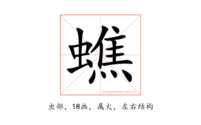 蟭