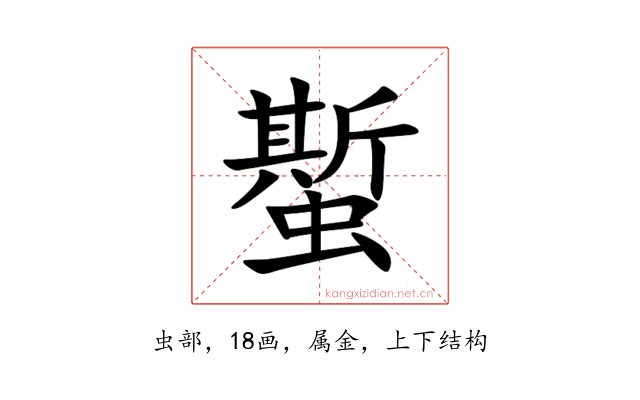 蟴