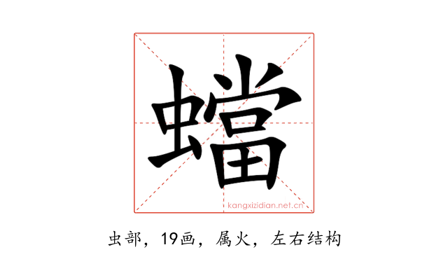 蟷