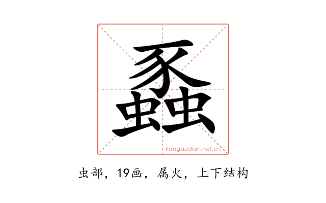 蟸