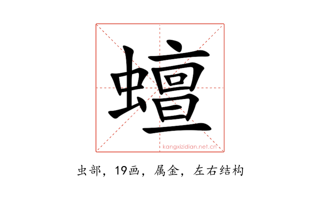蟺