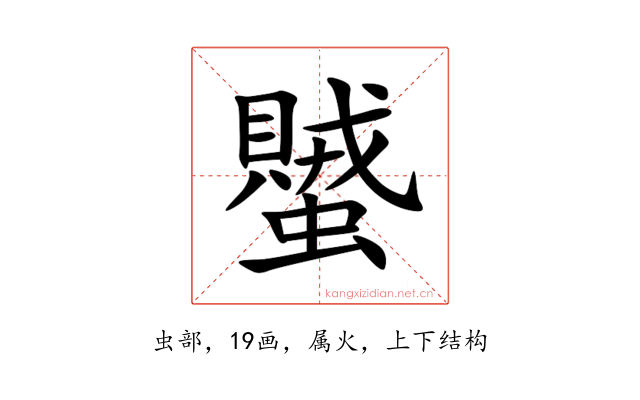 蠈