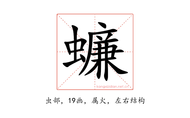 蠊