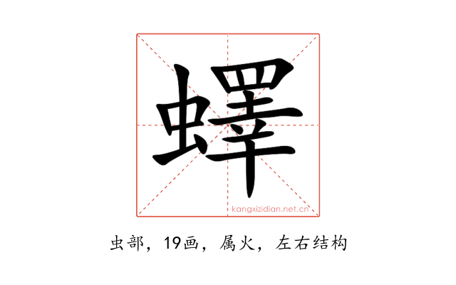 蠌