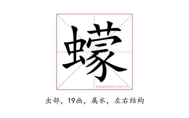 蠓