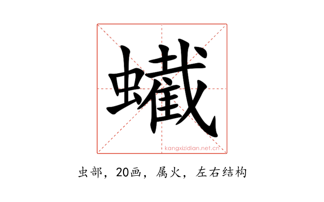 蠘