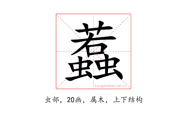 蠚
