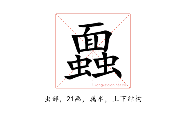 蠠