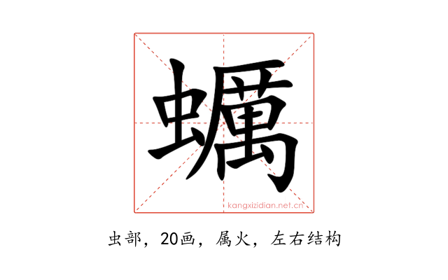 蠣