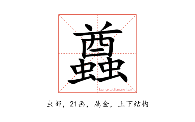 蠤