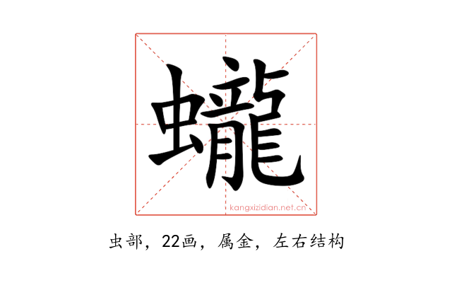 蠬