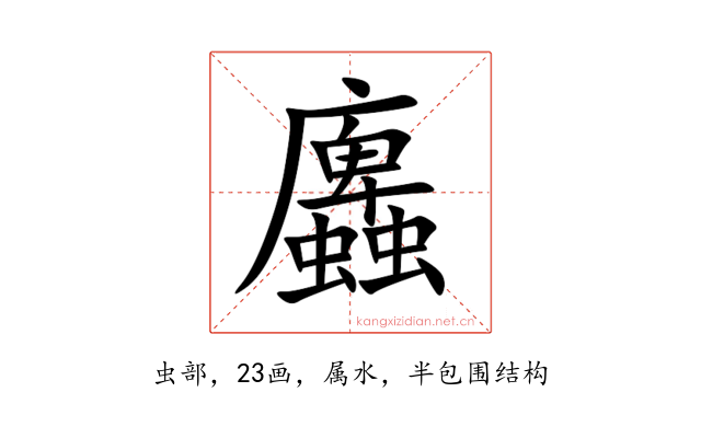 蠯