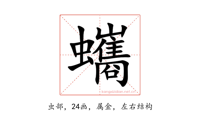 蠵