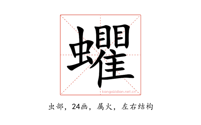 蠷