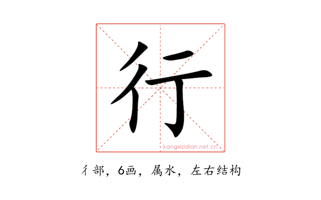 行