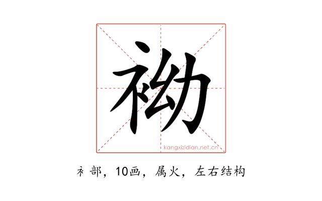袎