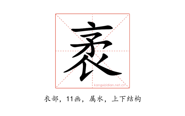 袤