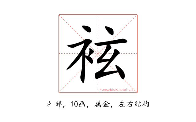 袨