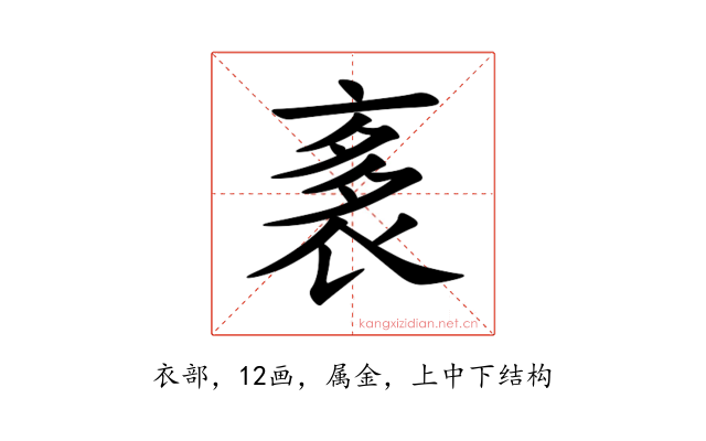 袲