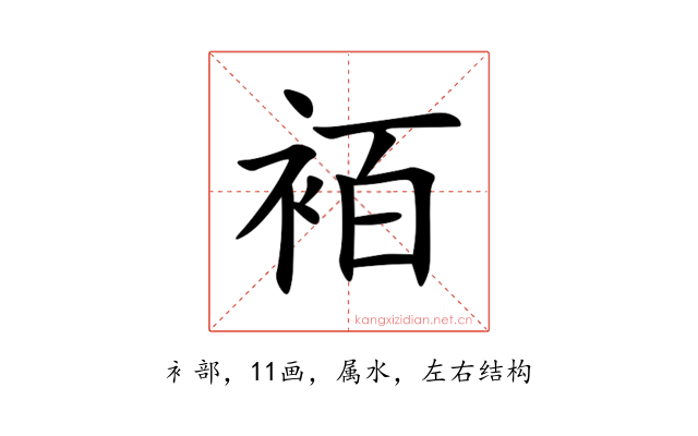 袹