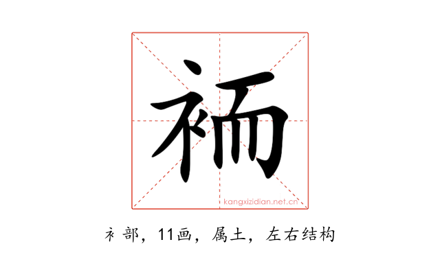 袻