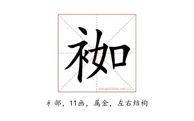 袽