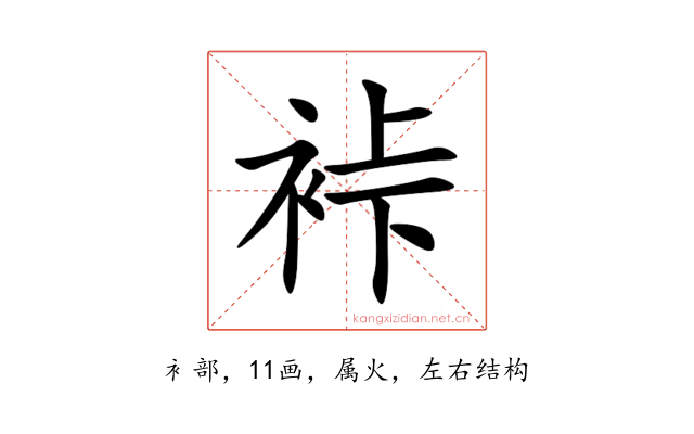 裃