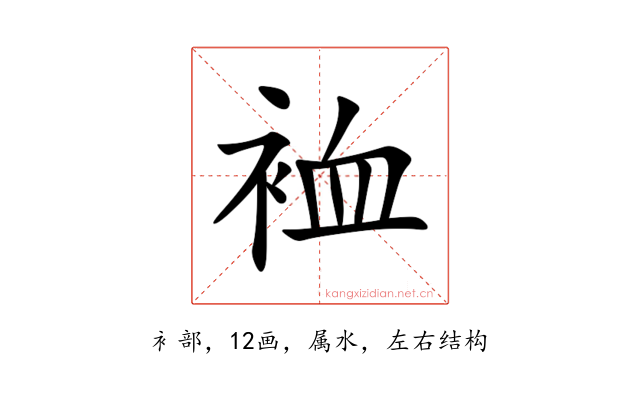 裇