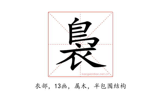 裊