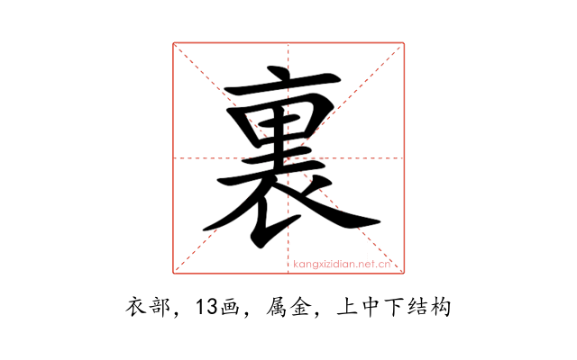 裏