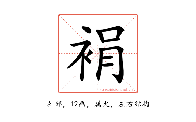 裐