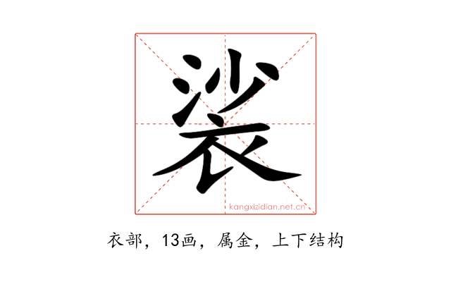 裟
