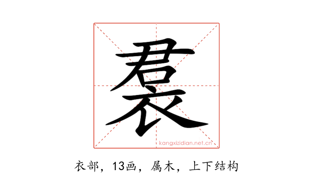 裠