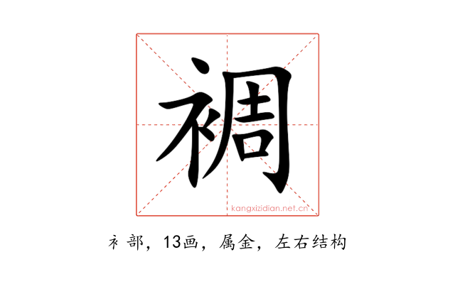 裯