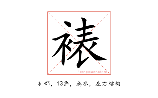 裱