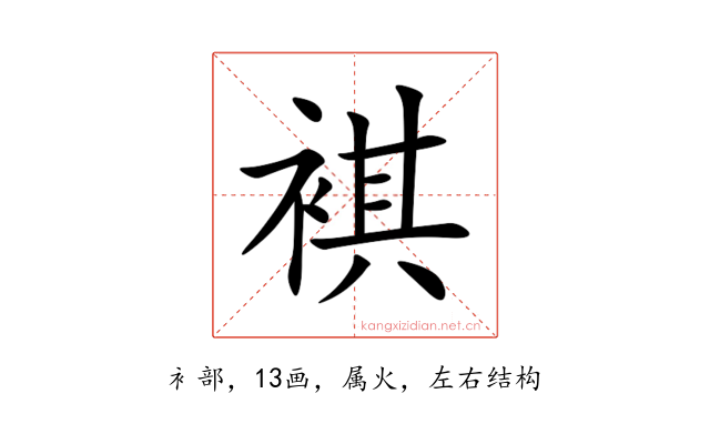 褀