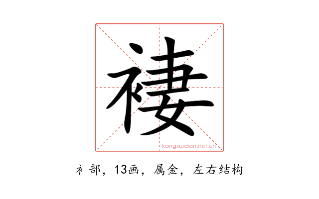褄